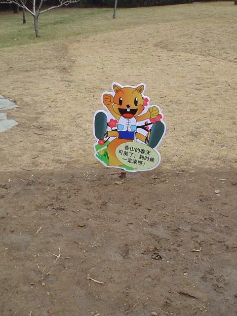 Keep off the grass